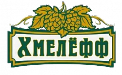 Пивоваренная компания “Хмелёфф”
